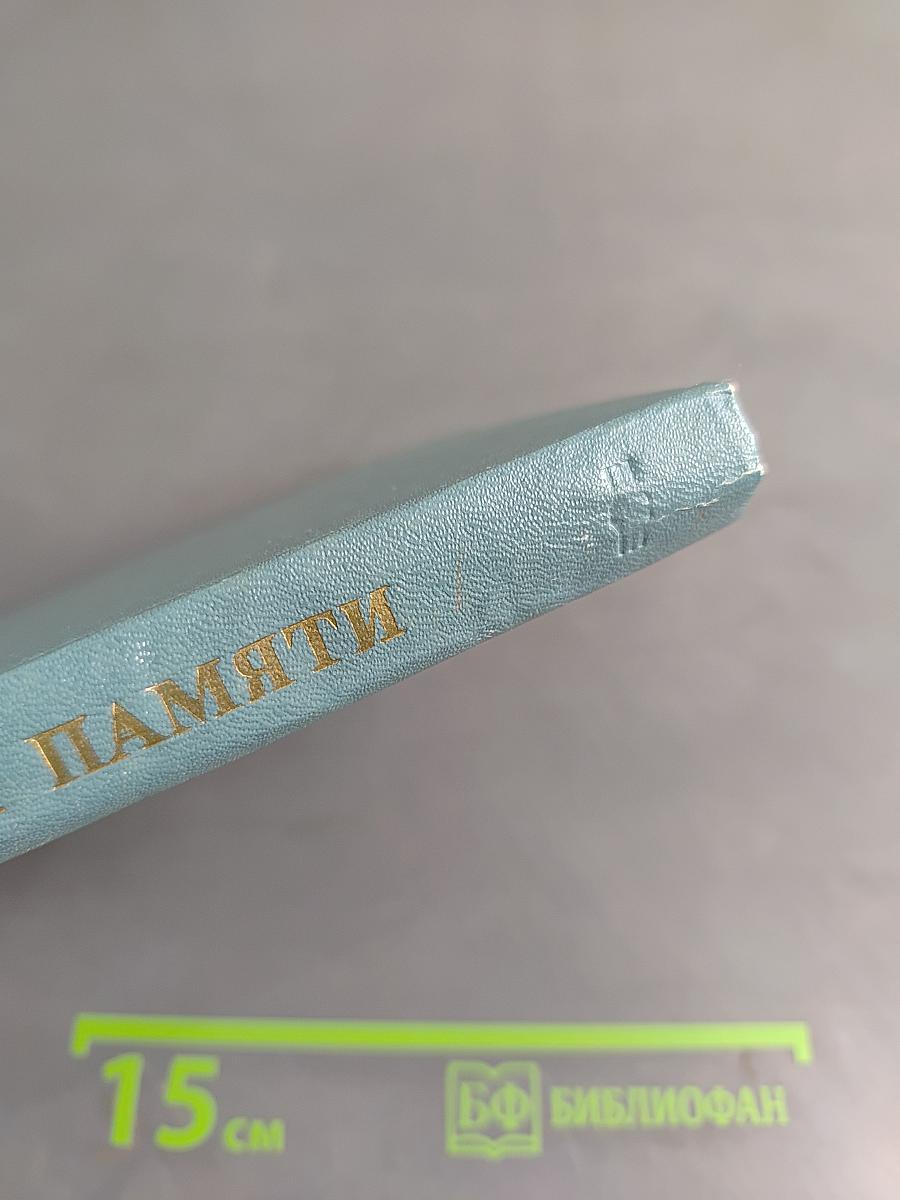 Кладбище памяти