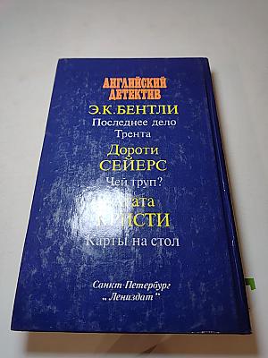 Английский детектив