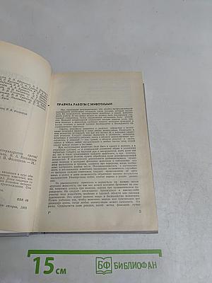 Краткий справочник ветеринарного врача