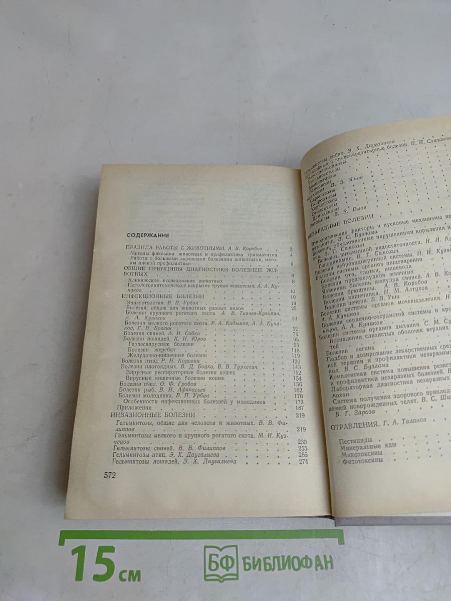 Краткий справочник ветеринарного врача