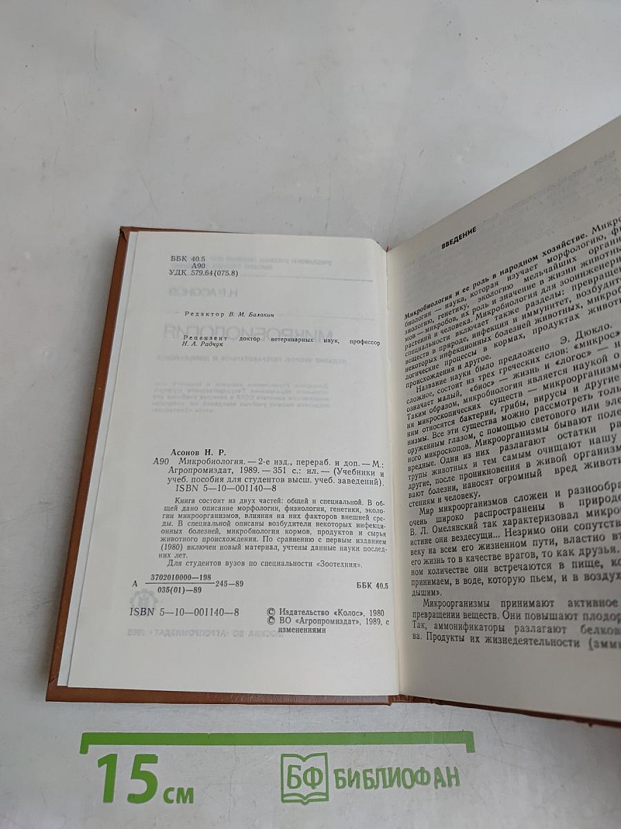 Микробиология
