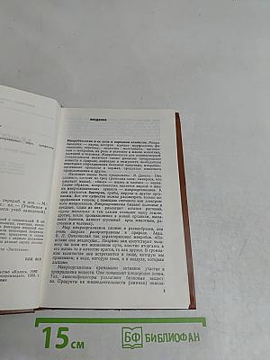 Микробиология