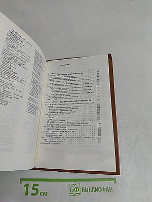 Микробиология