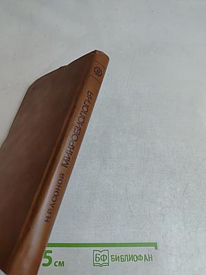 Микробиология