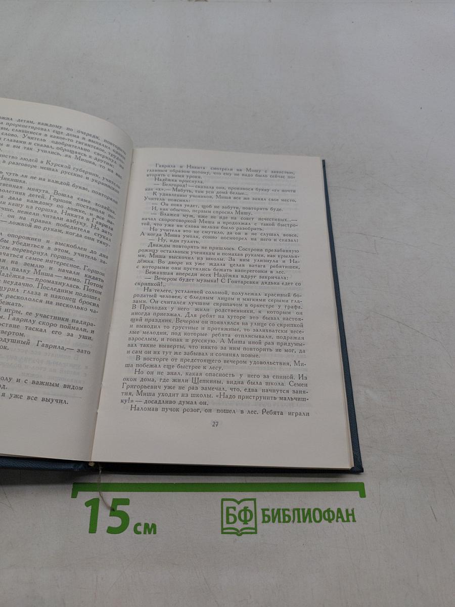 Великое призвание