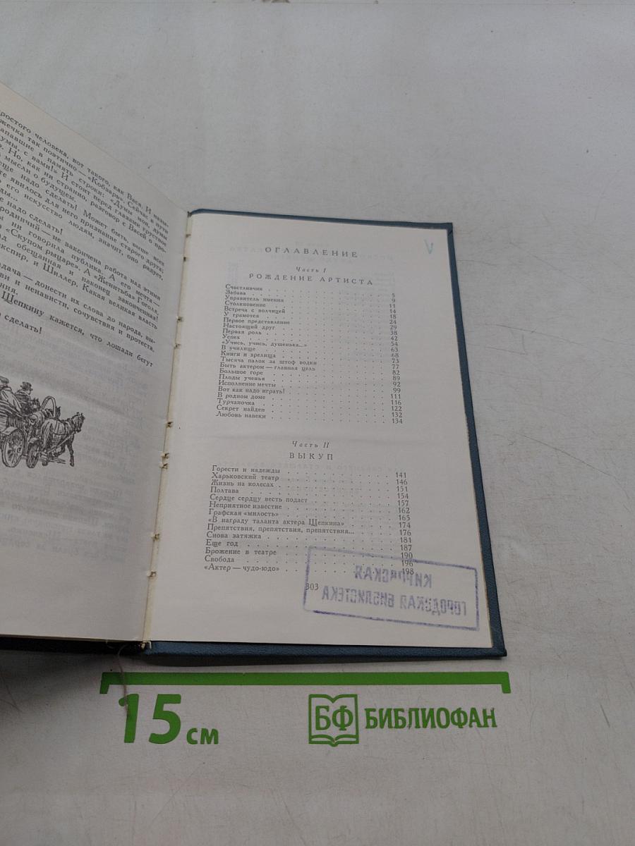 Великое призвание