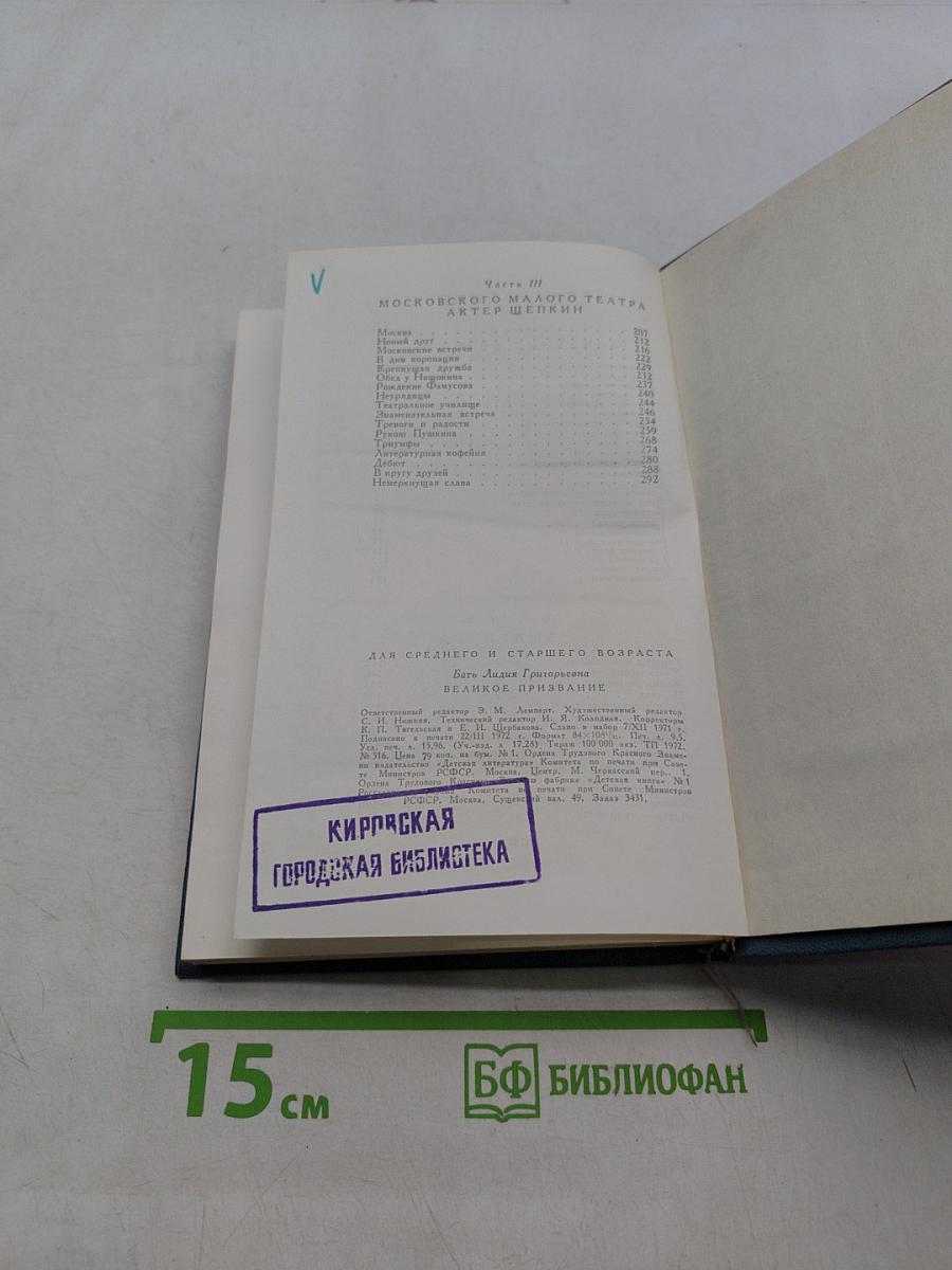 Великое призвание
