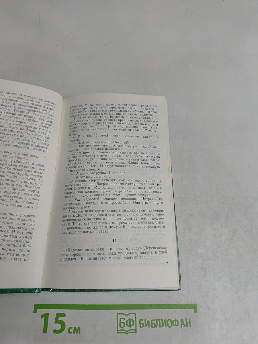 Антоновские яблоки. Повести и рассказы