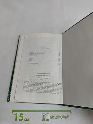 Антоновские яблоки. Повести и рассказы
