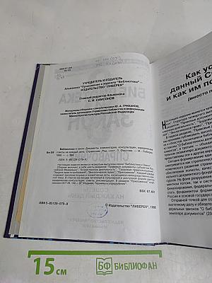 Библиотека и закон. Справочник. Выпуск 4