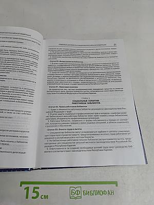 Библиотека и закон. Справочник. Выпуск 4