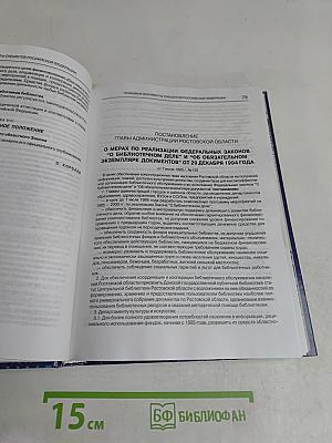 Библиотека и закон. Справочник. Выпуск 4