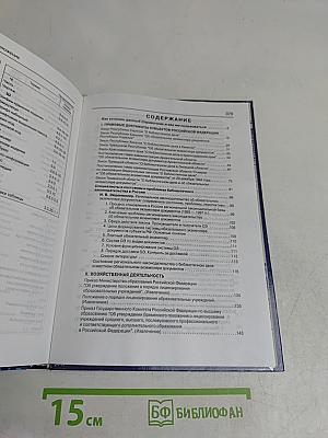 Библиотека и закон. Справочник. Выпуск 4