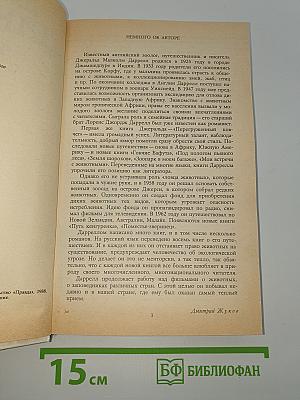 Под пологом пьяного леса