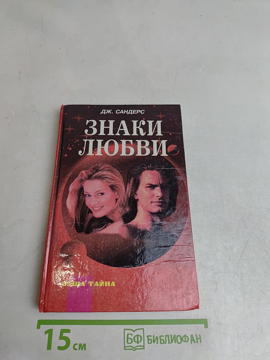 Знаки любви