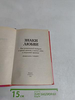 Знаки любви