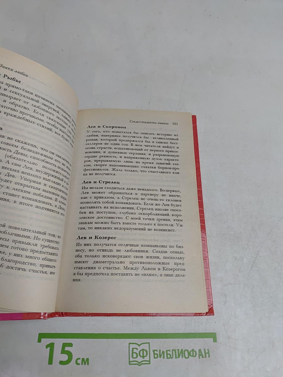 Знаки любви