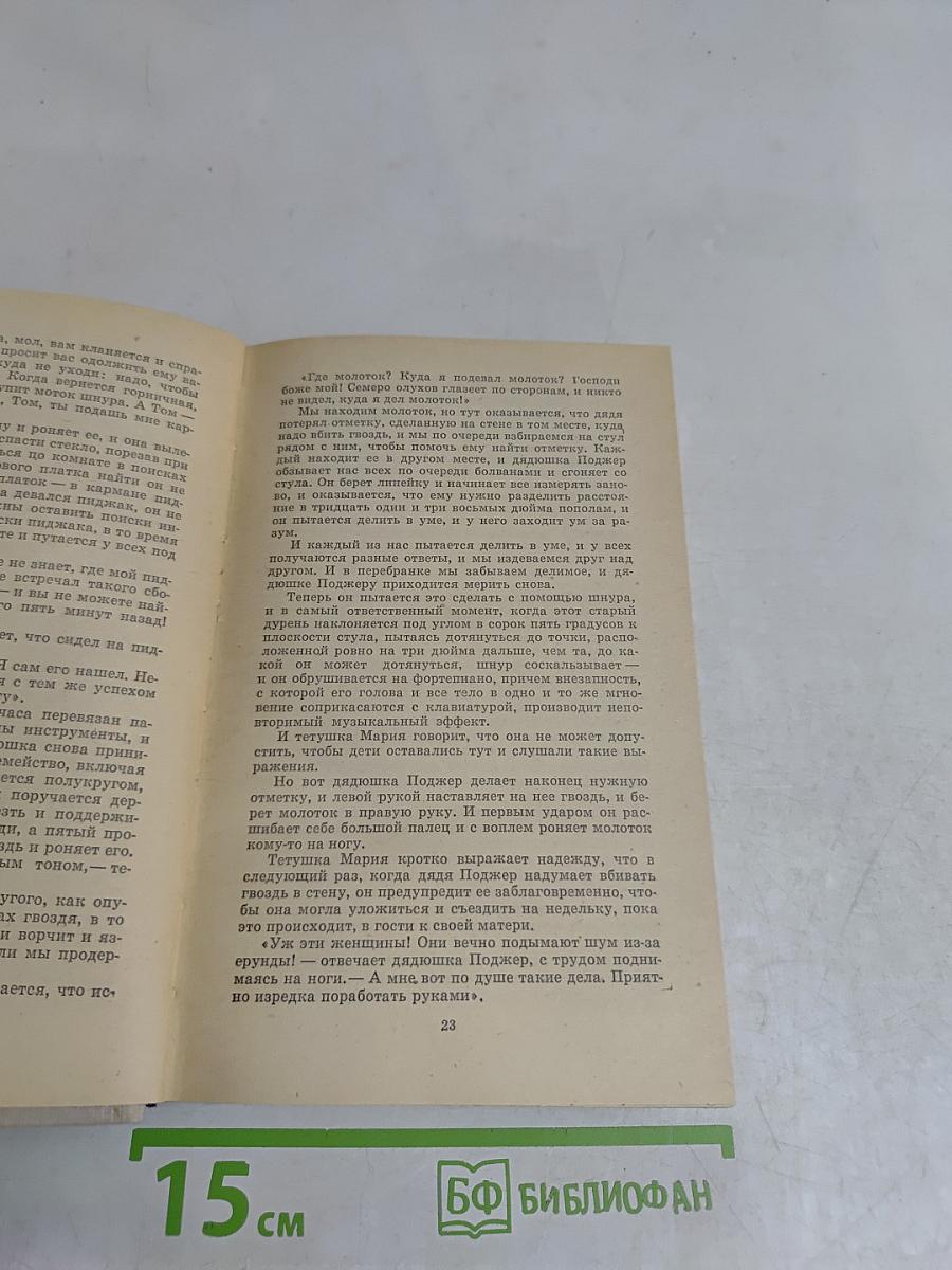 Трое в лодке (не считая собаки)
