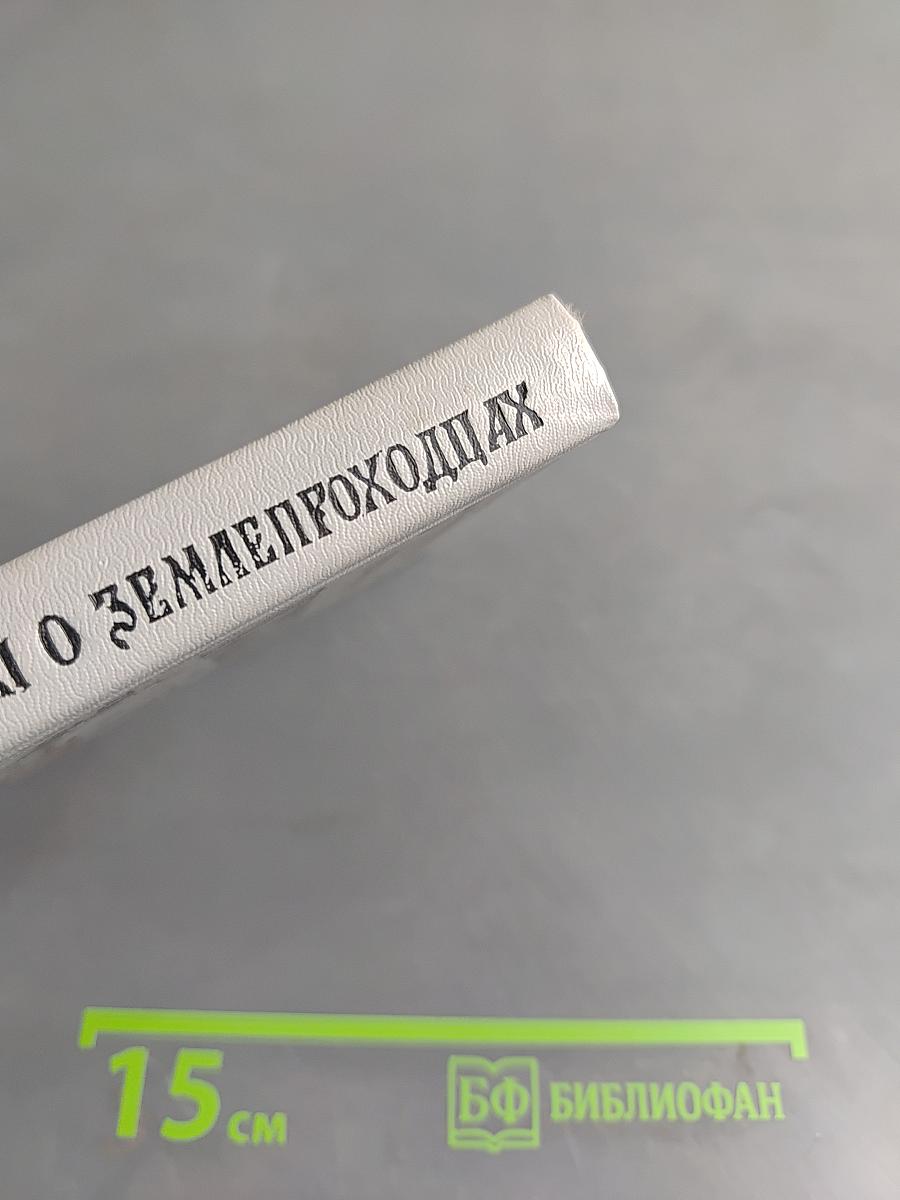 Рассказы о землепроходцах
