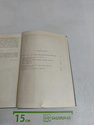 Два шедевра французской прозы XVIII века