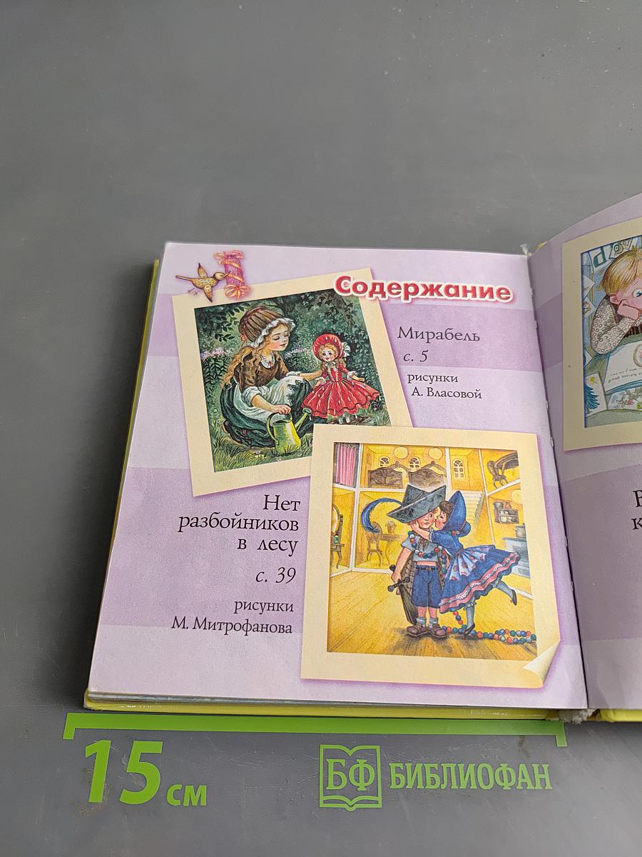 Нет разбойников в лесу
