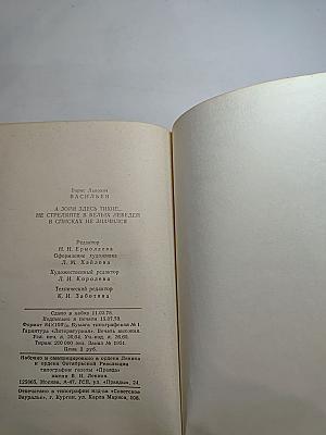 А зори здесь тихие... Не стреляйте в белых лебедей В списках не значился