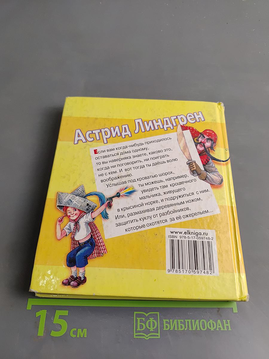 Нет разбойников в лесу