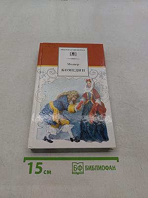 Комедии