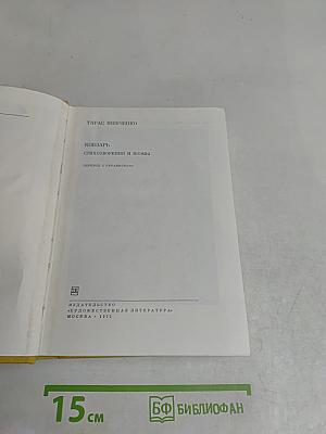 Кобзарь. Стихотворения и поэмы