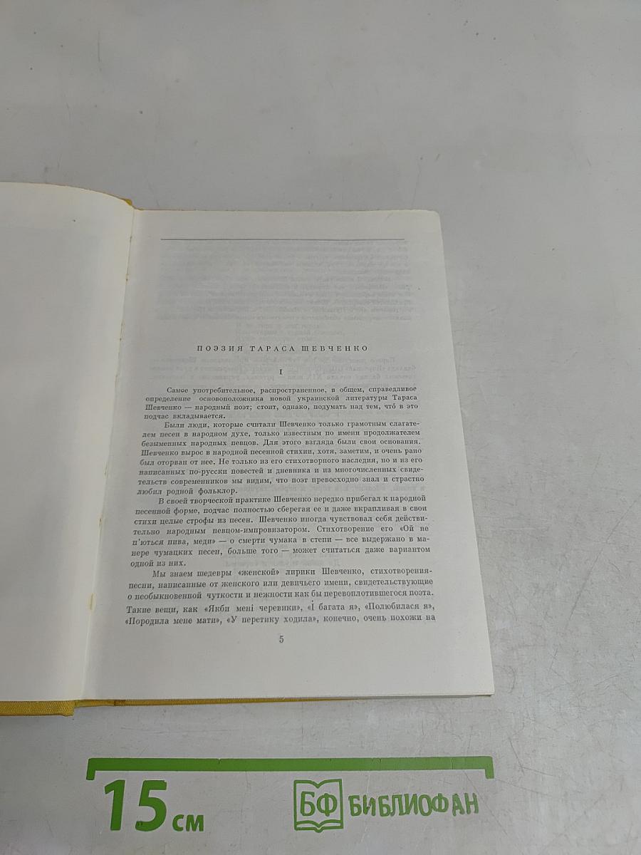 Кобзарь. Стихотворения и поэмы