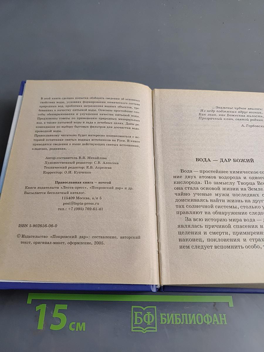 Источники водные. Практические советы православному