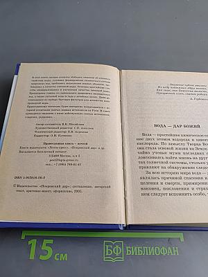 Источники водные. Практические советы православному
