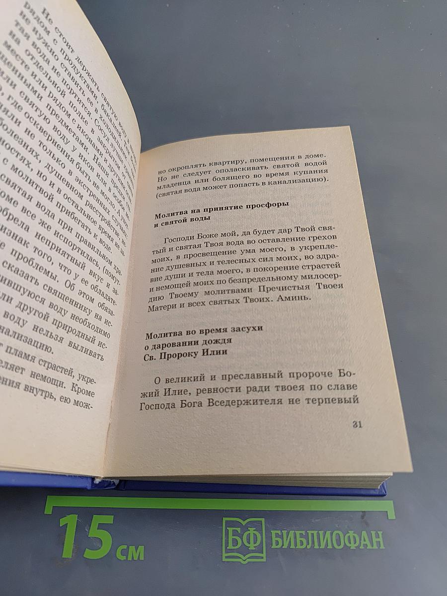 Источники водные. Практические советы православному
