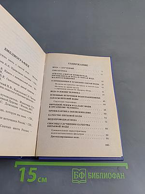 Источники водные. Практические советы православному
