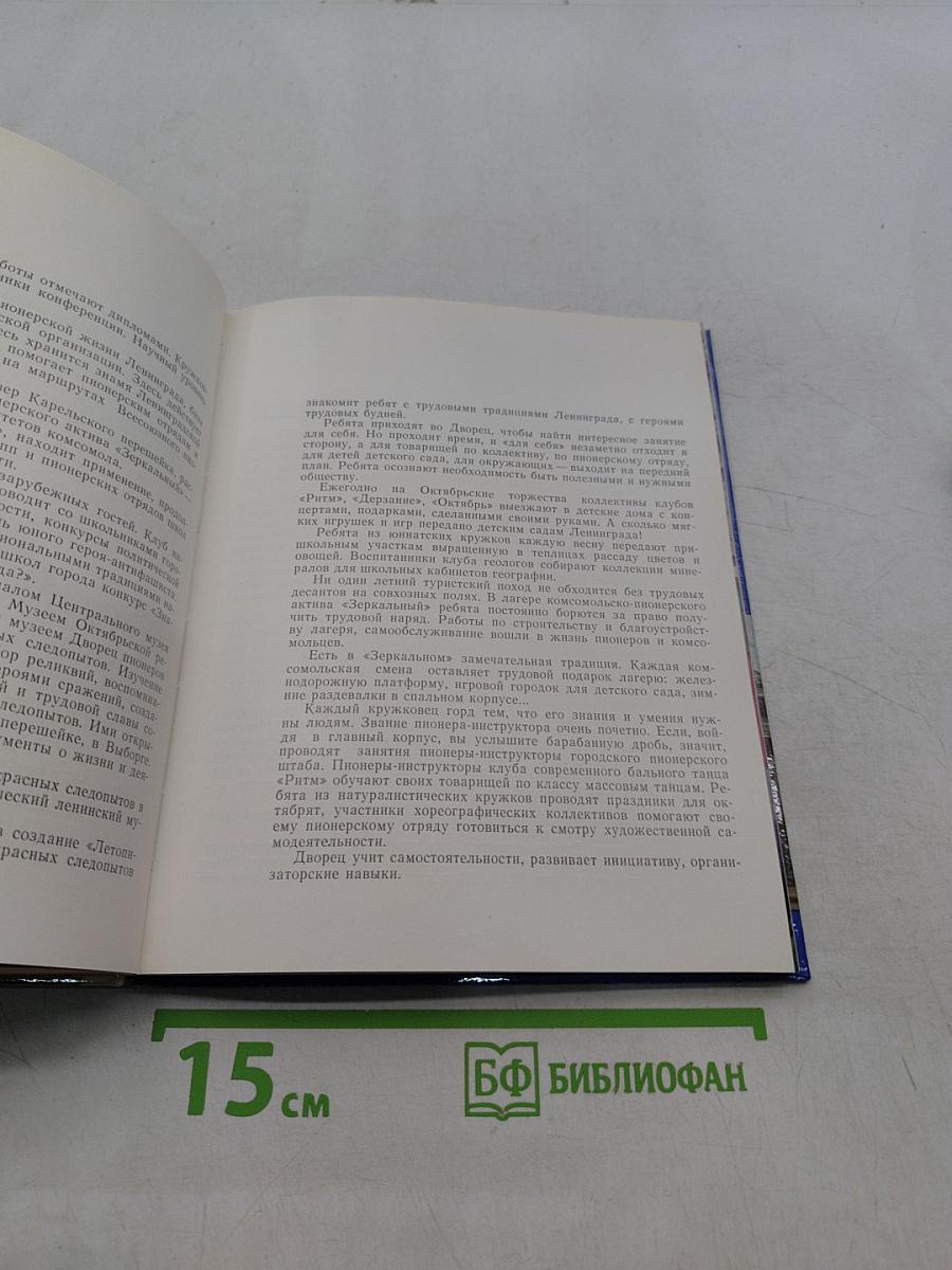 Дворец пионеров