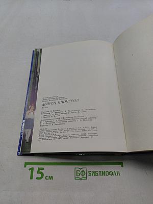 Дворец пионеров