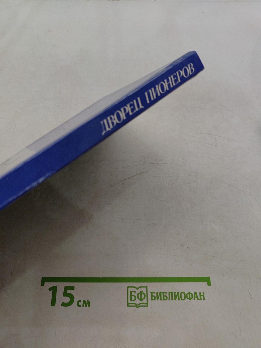 Дворец пионеров