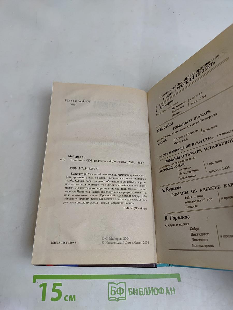 Чемпион