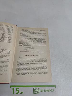 Собрание сочинений. Том десятый. Публицистика. Рассказы Ивана Сударева