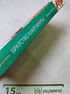 Братство Маргариты