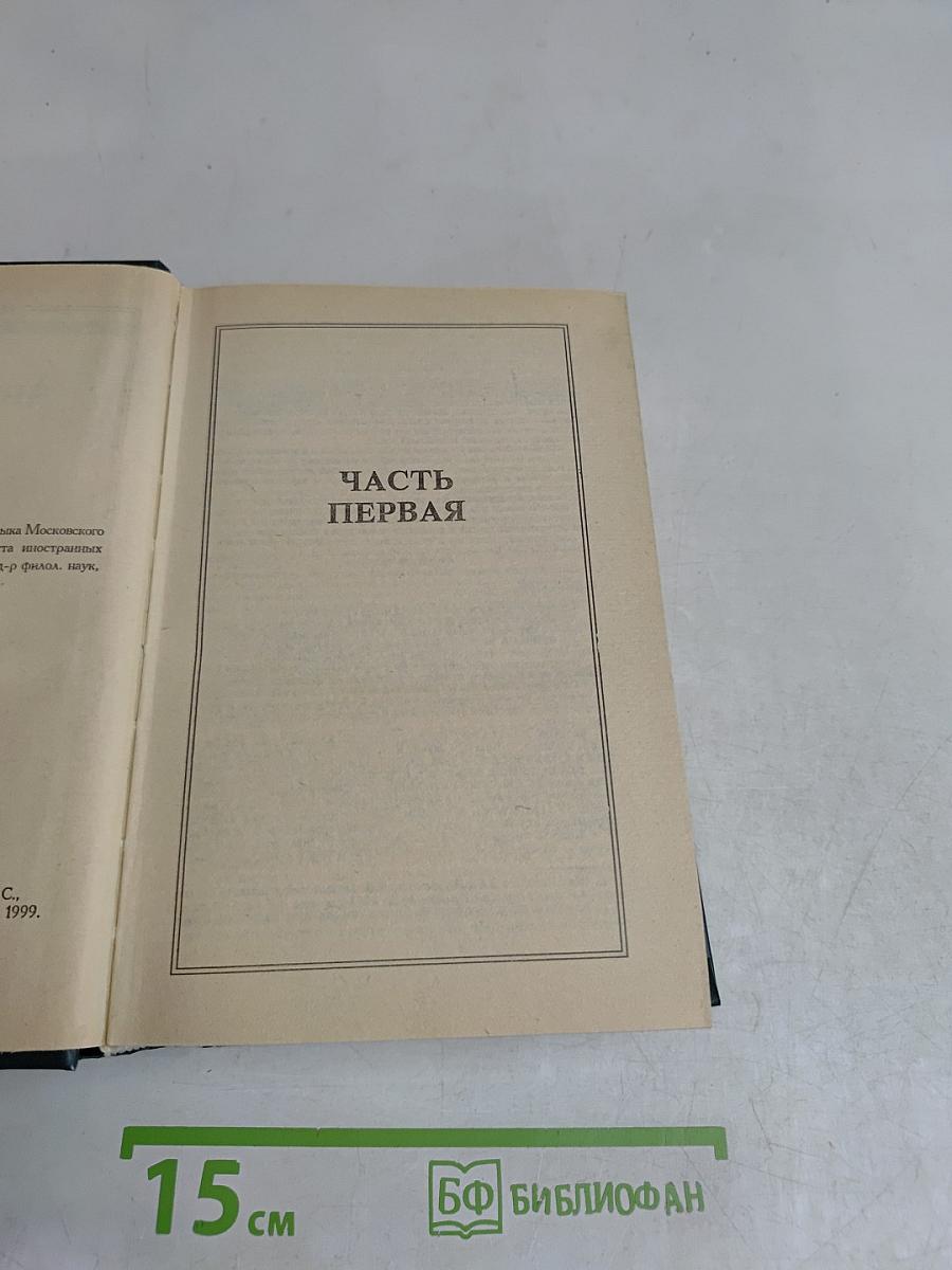 Английский для Вас