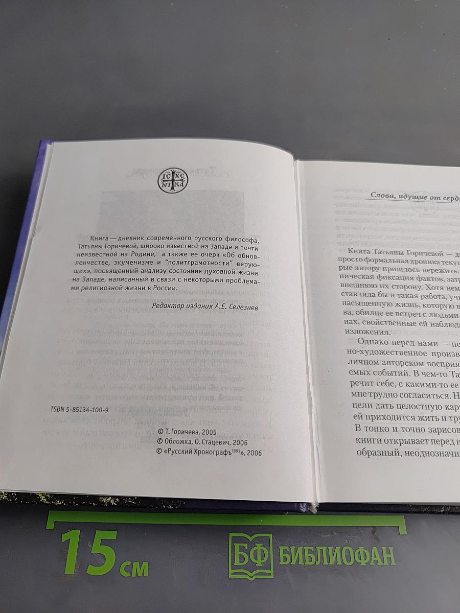 Только в России есть весна! Дневники: 1980-2003. О трагедии современного Запада
