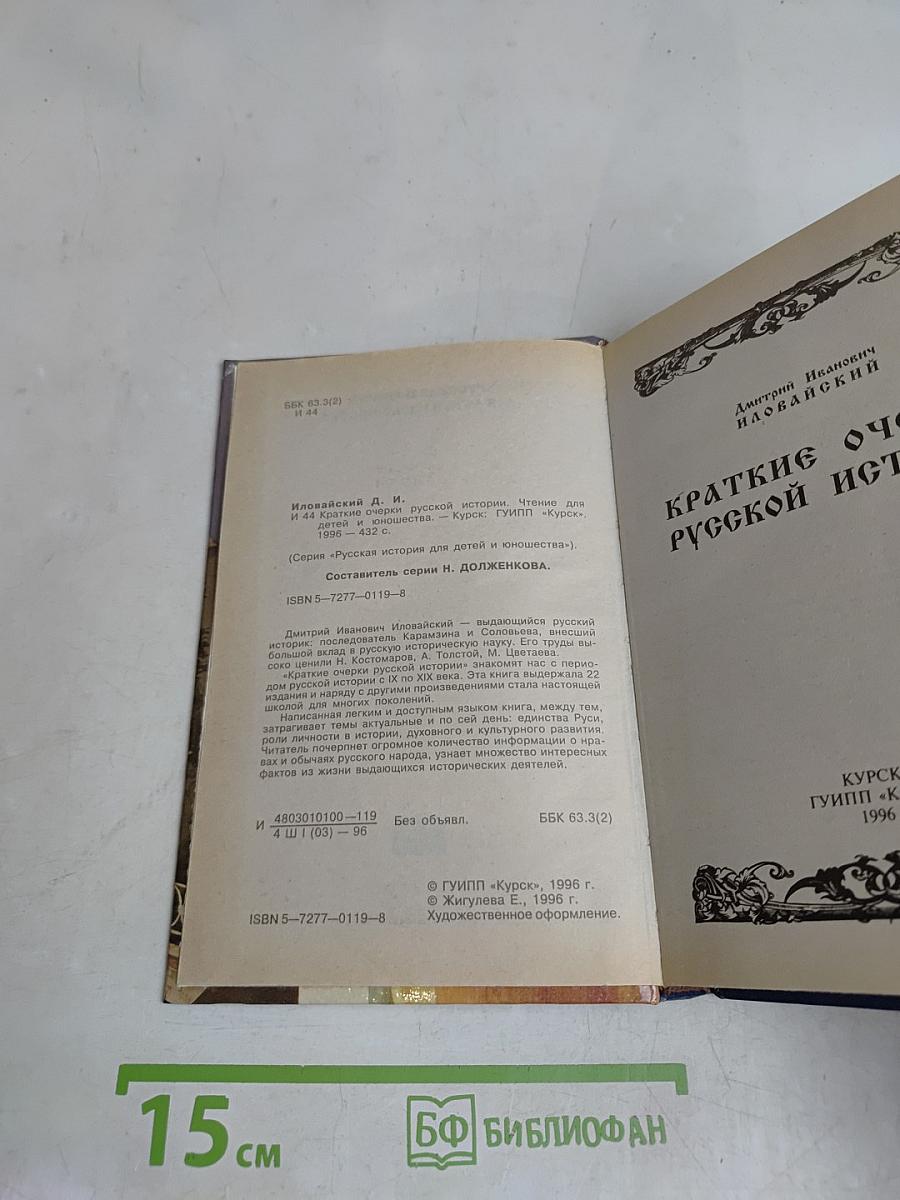 Русская история для детей и юношества