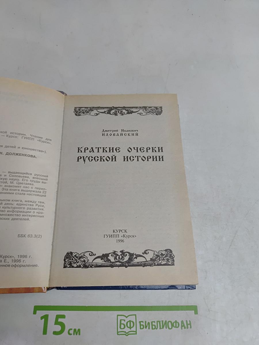Русская история для детей и юношества