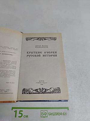 Русская история для детей и юношества
