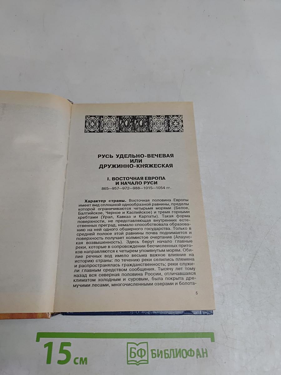 Русская история для детей и юношества