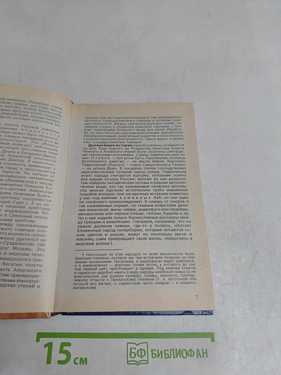 Русская история для детей и юношества