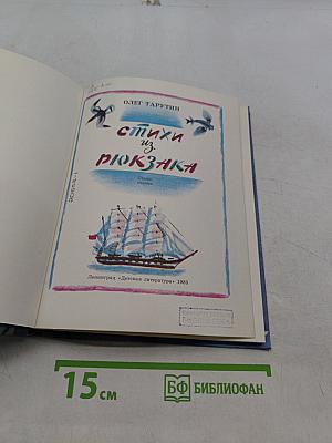 Стихи из рюкзака