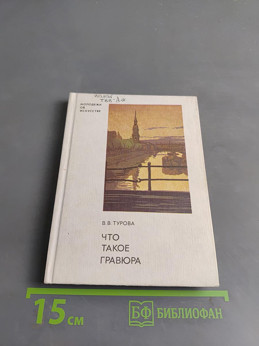 Что такое гравюра