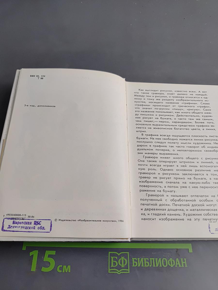 Что такое гравюра